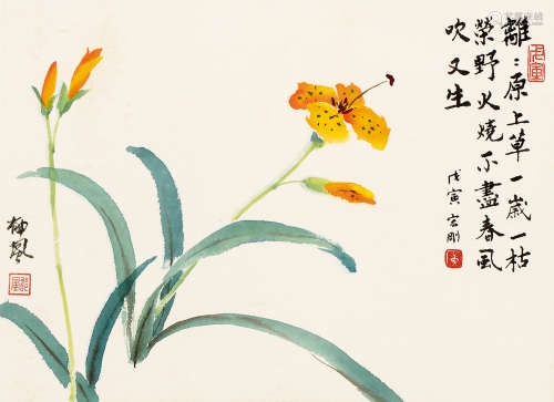 郁风（1916～2007） 萱花 立轴 设色纸本