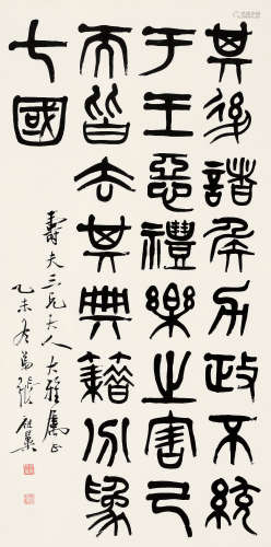 张祖翼（1849～1917） 乙未（1895年）作 篆书-节《说文解字叙》 立轴 水墨纸本