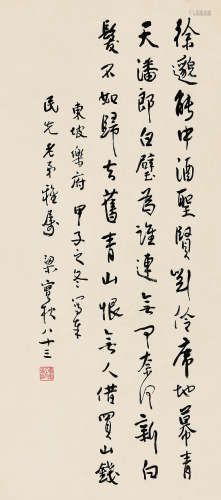梁实秋（1903～1987） 甲子（1984年）作 行书《东坡乐府》 镜心 水墨纸本