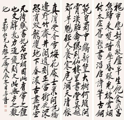 鄭孝胥 行書 四屏