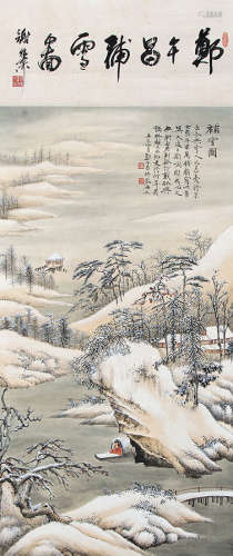 鄭午昌 補雪圖 (謝稚柳題詩堂)