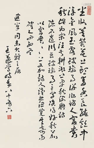 王蘧常 草書