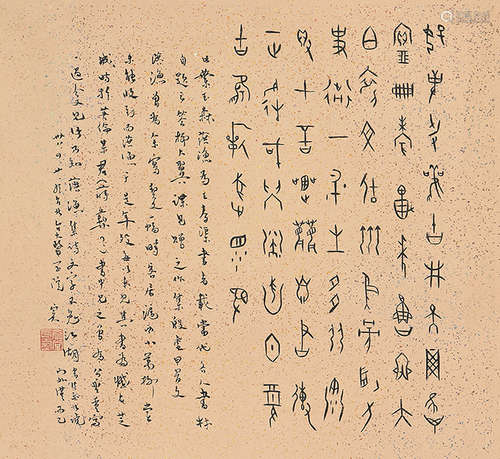 董作賓 篆書