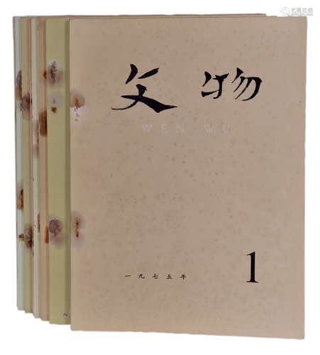 1975年文物（1-8册）