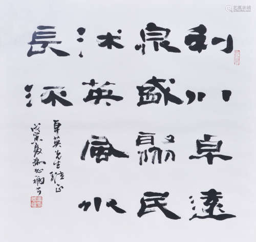 冯志福  书法（带框）