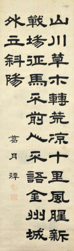 葛月潭(1854-1934) 隶书书法 纸本 立轴