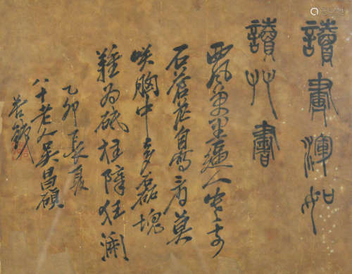 吴昌硕(1844-1927） 书法 纸本 镜框