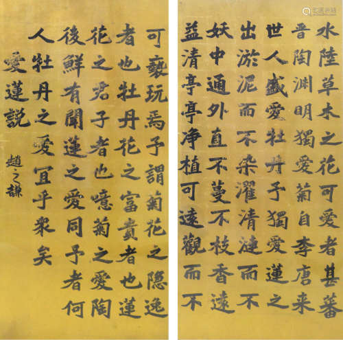 赵之谦(1829 -1884 )    书法（爱莲说）