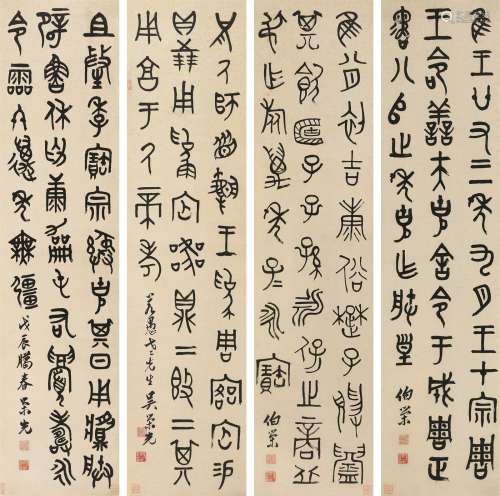 吴荣光 1808年作 篆书 四屏立轴 水墨纸本