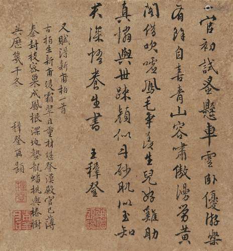 王穉登 自作诗札 镜心 水墨笺本