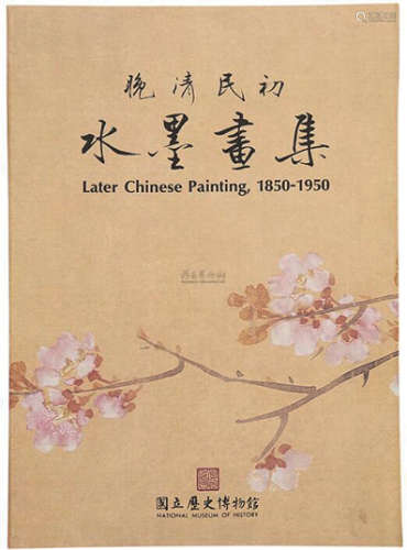 姚华王云齐白石 1929年作 棕树双鸡 立轴 设色纸本