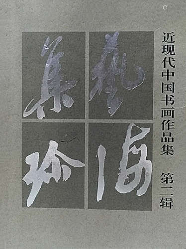 潘天寿 1939年作 竹石鸟禽图 立轴 水墨纸本