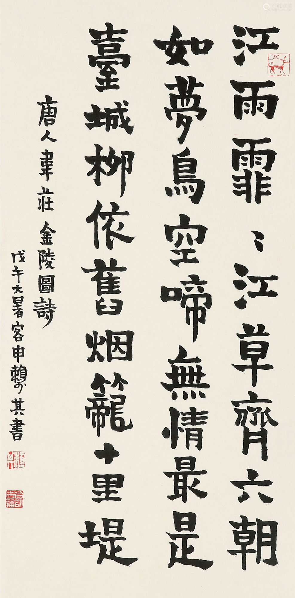赖少其 书法 立轴