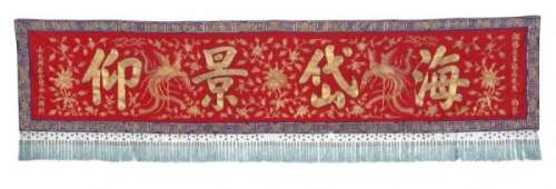 A large Chinese silk tapestry embroidered with golden letters. Republic 1912-1949. 90 [...]