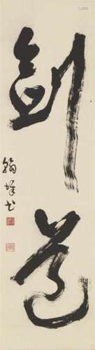 Pan Hanchi, . Late QingA calligraphy fron a couplet. Hanging scroll. Ink on paper. [...]