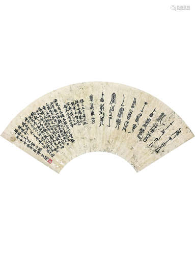 谭泽闿 1889～1948 谭泽闿 篆书 篆书 扇片 水墨纸本