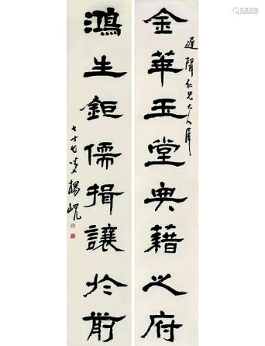 杨岘 1819～1896 杨岘 隶书八言联 隶书八言联 对联 水墨纸本