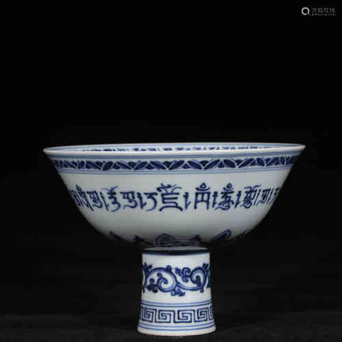 A Chinese Blue and White Porcelain Stem-Bowl