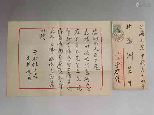 A Chinese Letter, YuYouRen Mark