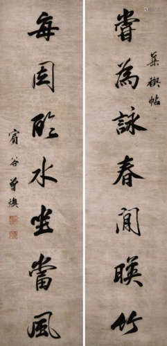 曾燠（1760～1831） 书法对联 立轴 水墨纸本