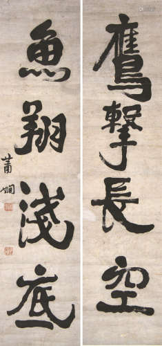 萧娴（1902～1997） 书法对联 立轴 水墨纸本