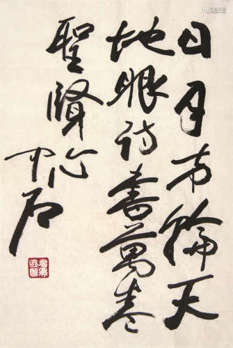 欧阳中石（b.1928） 书法 字片 水墨纸本