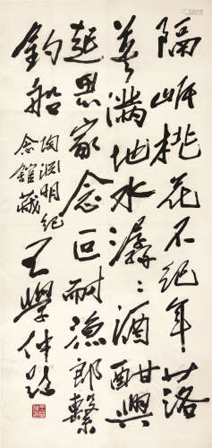 王学仲（1925～2013） 书法 立轴 水墨纸本