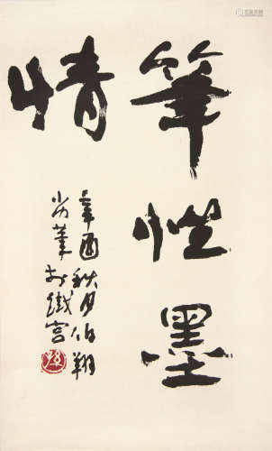 孙伯翔（b.1934） 书法 立轴 水墨纸本