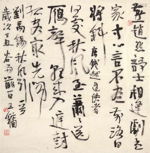 王镛（b.1948） 书法 字片 水墨纸本