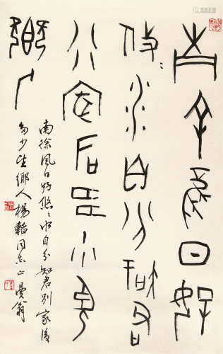 沙曼翁（1916～2011） 书法 立轴 水墨纸本