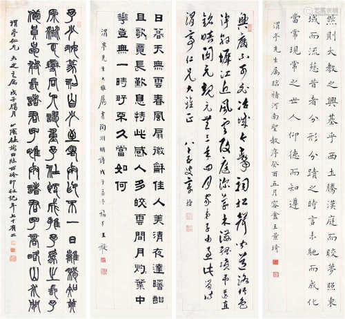 章梫（1861～1949）王福厂（1879～1960）杜就田王景琦 书法 四屏 纸片 水墨纸本