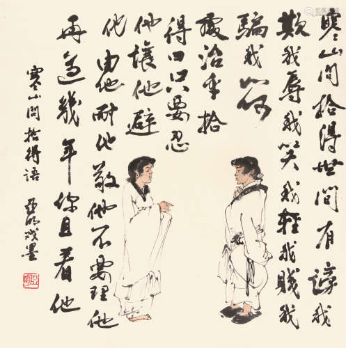 亚明（1924～2002） 人物 立轴 设色纸本