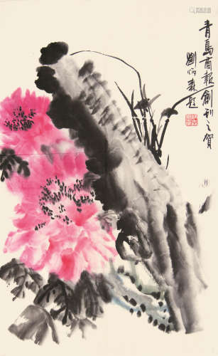 刘炳森（1937～2005） 兰石牡丹 画片 设色纸本