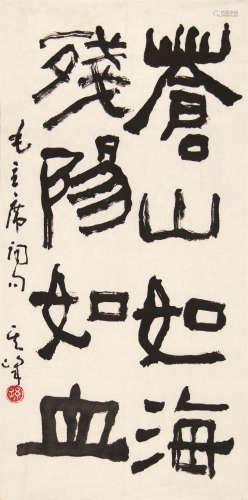 孙其峰（b.1920） 书法 字片 水墨纸本