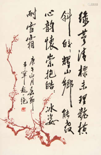 于希宁（1913～2007） 红梅书法 镜芯 设色纸本