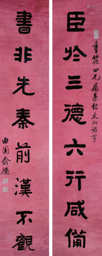 俞樾（1821～1907） 书法 对联 屏轴 洒金