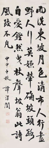 谭泽闿（1889－1948） 书法 屏轴 水墨纸本