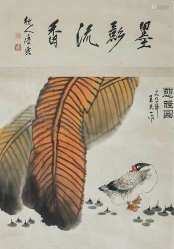 王天一（1926-2013） 中国，题款所注日期为1990年 憇睡图 镜框 水墨设色纸本
