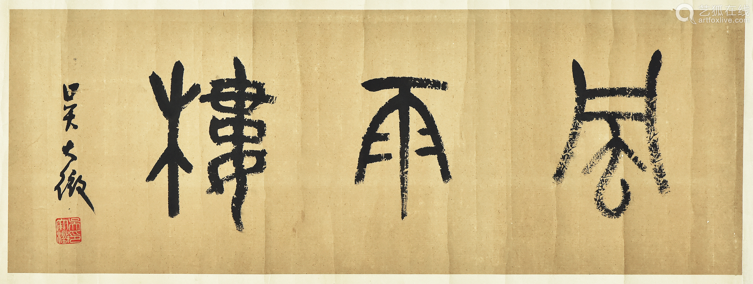 吴大澂 书法 纸本镜心