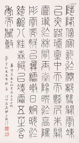 伊立勋 （1857-1940） 篆书 水墨纸本镜片