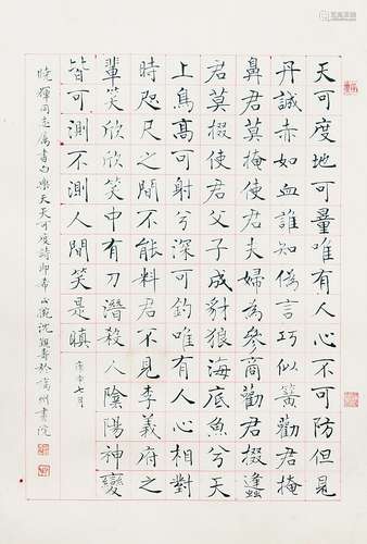 沈觐寿 （1907-1997） 行书 水墨纸本镜框