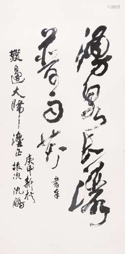 沈鹏 （b.1931） 行书 水墨纸本立轴