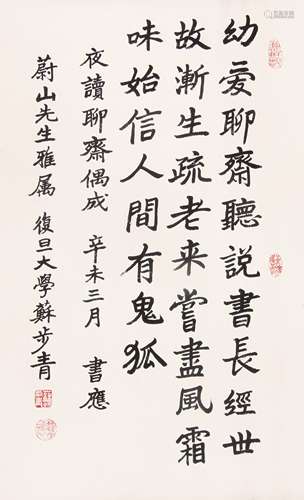 苏步青 （1902-2003） 行书 水墨纸本立轴