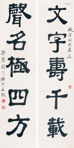 谢义耕 （1911-1986） 隶书五言对联 水墨纸本立轴