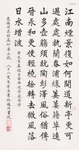 朱棠溪 （1904-1999） 楷书 水墨纸本立轴