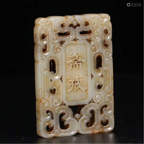 A CHINESE ANCIENT HETIAN JADE PLAQUE