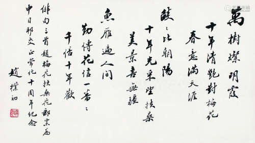 赵朴初（1907～2000） 书法 镜框 纸本