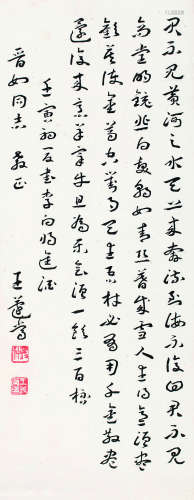 王蘧常（1900～1989） 书法 镜框 纸本