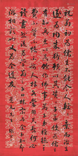 张謇（1853～1926） 书法 立轴 库绢