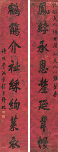 李鸿章（1823～1901） 书法对联 立轴 纸本